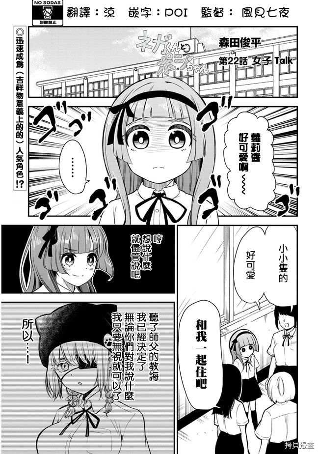 消极君和积极酱[拷贝漫画]韩漫全集-第22话无删减无遮挡章节图片 