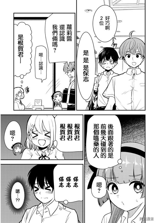 消极君和积极酱[拷贝漫画]韩漫全集-第22话无删减无遮挡章节图片 