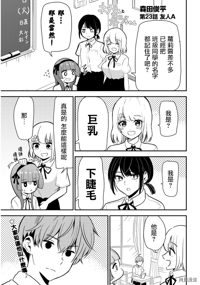 消极君和积极酱[拷贝漫画]韩漫全集-第23话无删减无遮挡章节图片 