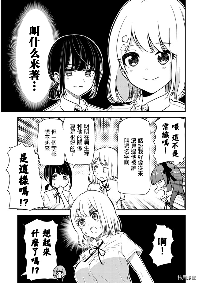 消极君和积极酱[拷贝漫画]韩漫全集-第23话无删减无遮挡章节图片 
