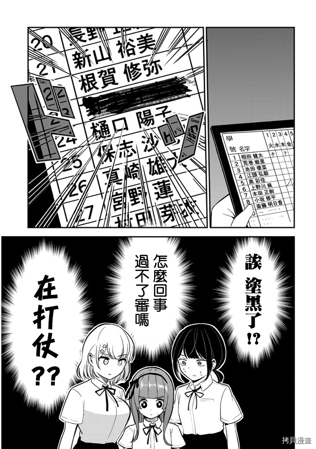 消极君和积极酱[拷贝漫画]韩漫全集-第23话无删减无遮挡章节图片 