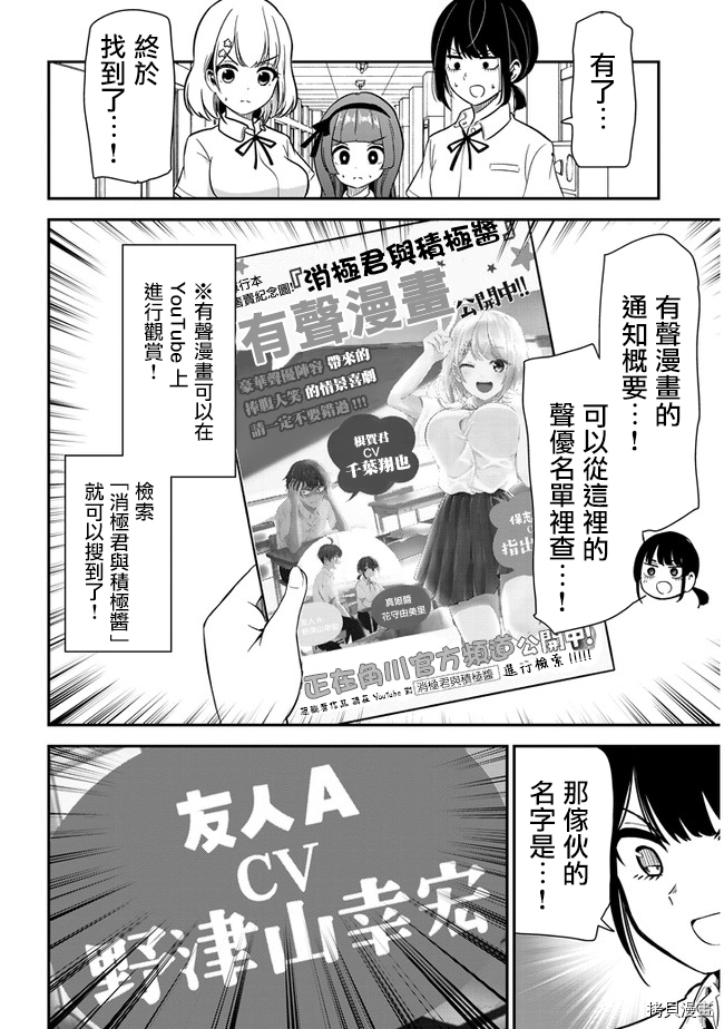 消极君和积极酱[拷贝漫画]韩漫全集-第23话无删减无遮挡章节图片 