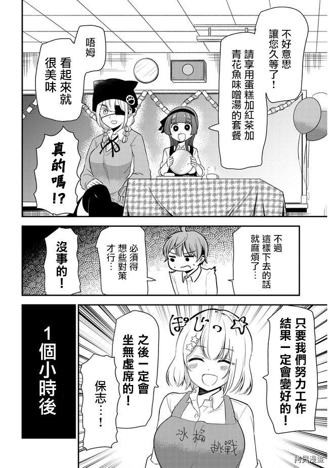 消极君和积极酱[拷贝漫画]韩漫全集-第24话无删减无遮挡章节图片 
