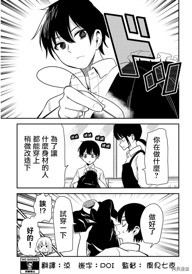 消极君和积极酱[拷贝漫画]韩漫全集-第24话无删减无遮挡章节图片 