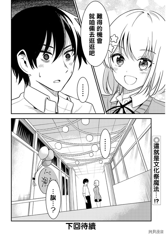 消极君和积极酱[拷贝漫画]韩漫全集-第24话无删减无遮挡章节图片 