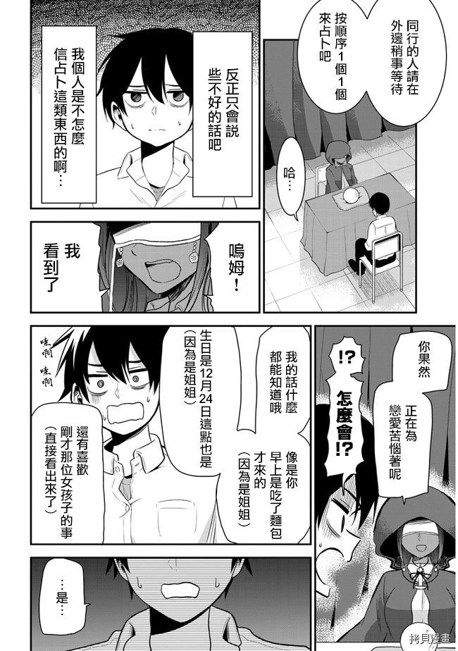 消极君和积极酱[拷贝漫画]韩漫全集-第25话无删减无遮挡章节图片 