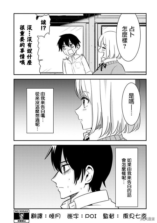 消极君和积极酱[拷贝漫画]韩漫全集-第25话无删减无遮挡章节图片 