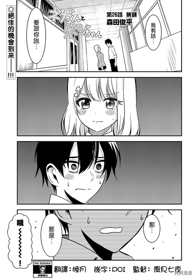 消极君和积极酱[拷贝漫画]韩漫全集-第26话无删减无遮挡章节图片 