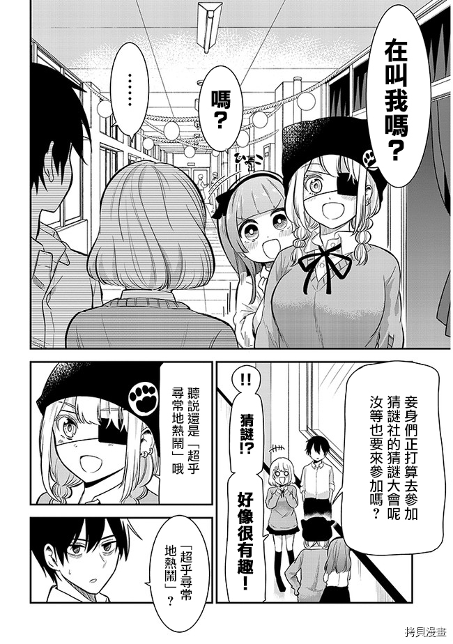 消极君和积极酱[拷贝漫画]韩漫全集-第26话无删减无遮挡章节图片 