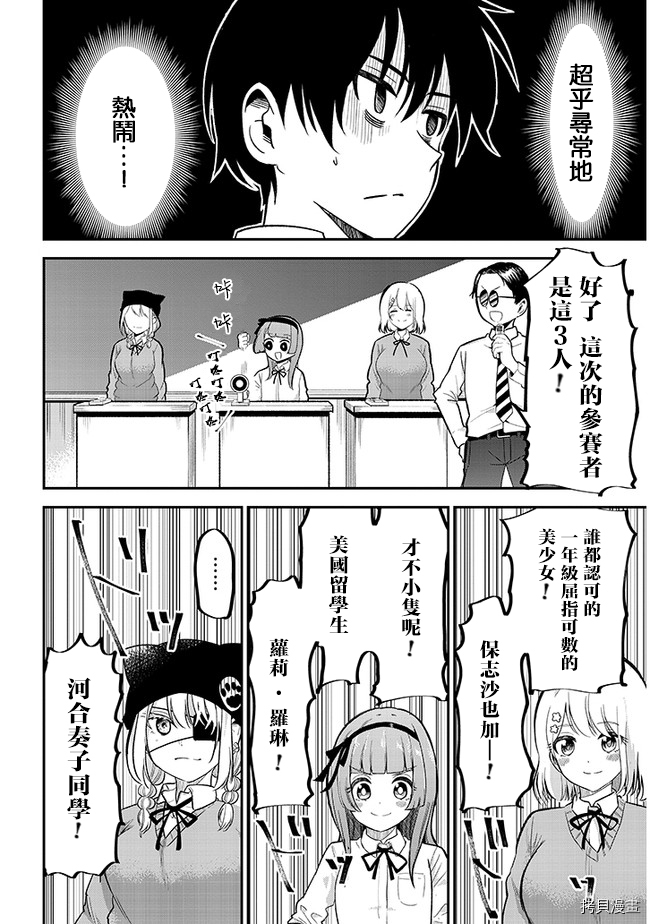 消极君和积极酱[拷贝漫画]韩漫全集-第26话无删减无遮挡章节图片 