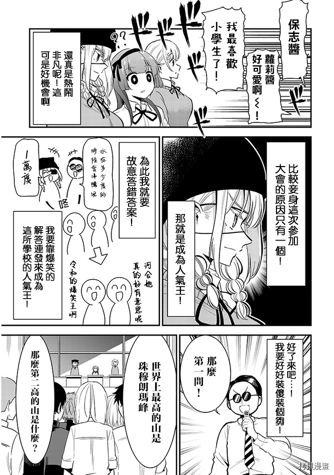 消极君和积极酱[拷贝漫画]韩漫全集-第26话无删减无遮挡章节图片 
