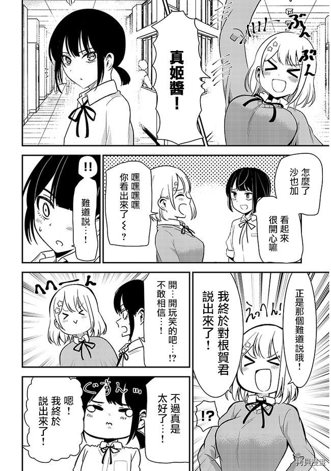 消极君和积极酱[拷贝漫画]韩漫全集-第26话无删减无遮挡章节图片 