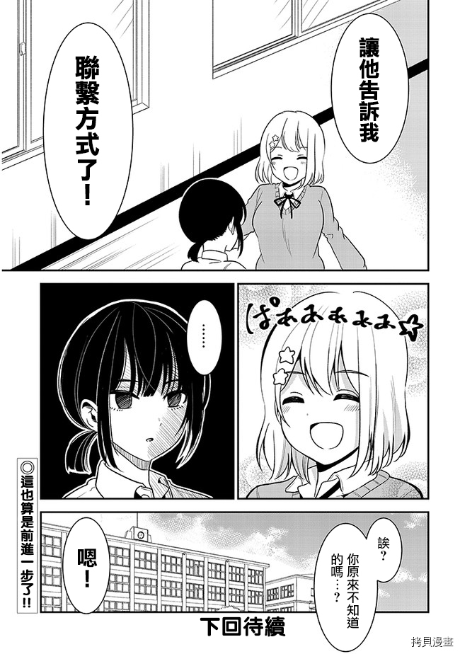 消极君和积极酱[拷贝漫画]韩漫全集-第26话无删减无遮挡章节图片 