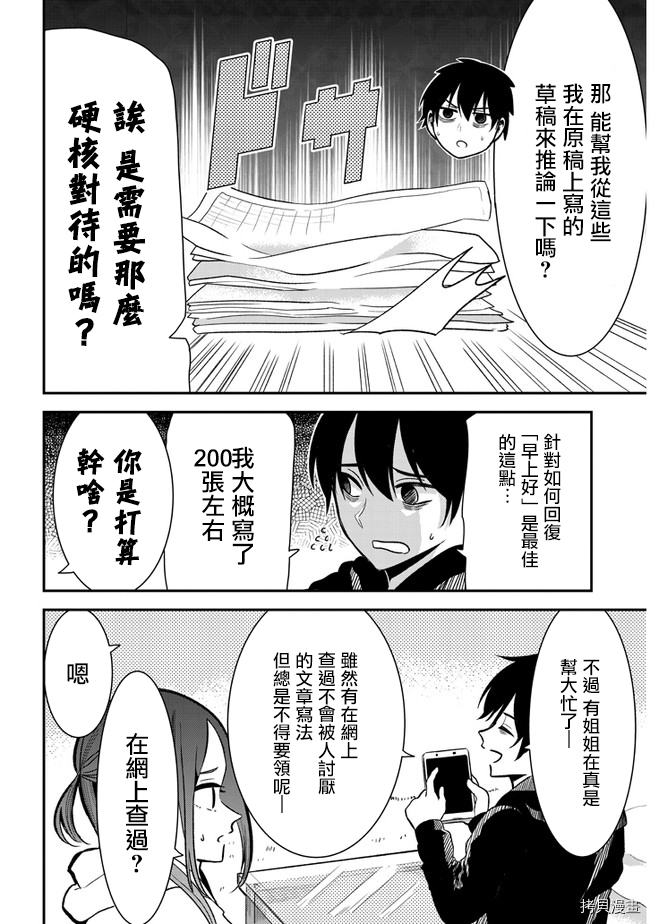 消极君和积极酱[拷贝漫画]韩漫全集-第27话无删减无遮挡章节图片 