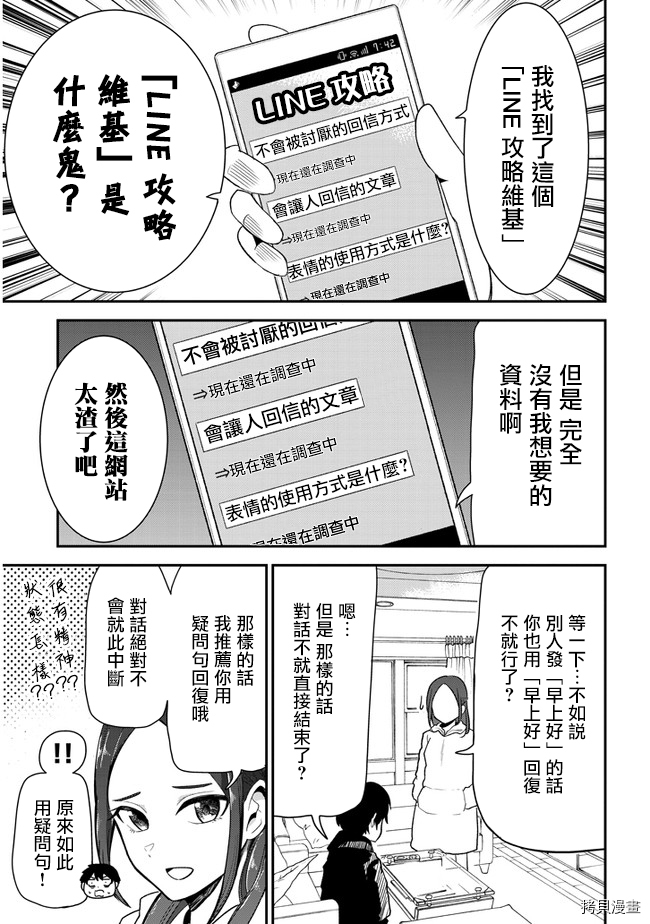 消极君和积极酱[拷贝漫画]韩漫全集-第27话无删减无遮挡章节图片 