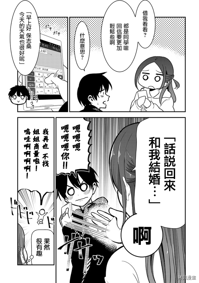 消极君和积极酱[拷贝漫画]韩漫全集-第27话无删减无遮挡章节图片 