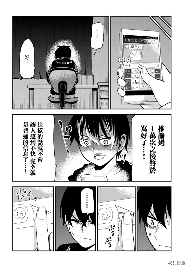 消极君和积极酱[拷贝漫画]韩漫全集-第27话无删减无遮挡章节图片 