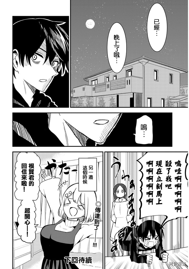 消极君和积极酱[拷贝漫画]韩漫全集-第27话无删减无遮挡章节图片 