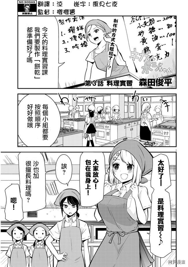 消极君和积极酱[拷贝漫画]韩漫全集-第03话无删减无遮挡章节图片 