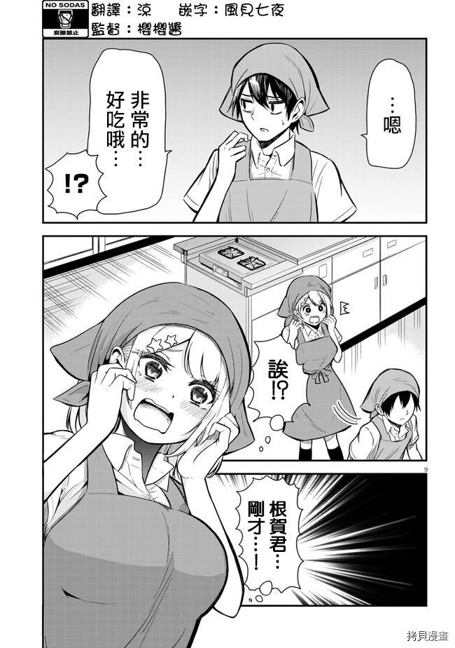 消极君和积极酱[拷贝漫画]韩漫全集-第03话无删减无遮挡章节图片 