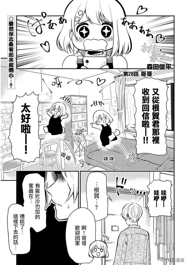 消极君和积极酱[拷贝漫画]韩漫全集-第28话无删减无遮挡章节图片 