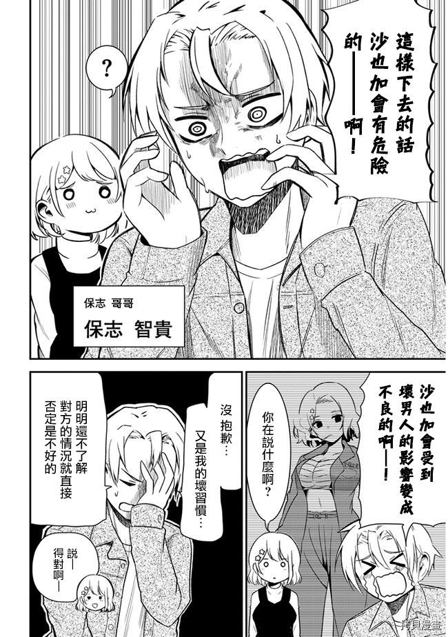 消极君和积极酱[拷贝漫画]韩漫全集-第28话无删减无遮挡章节图片 