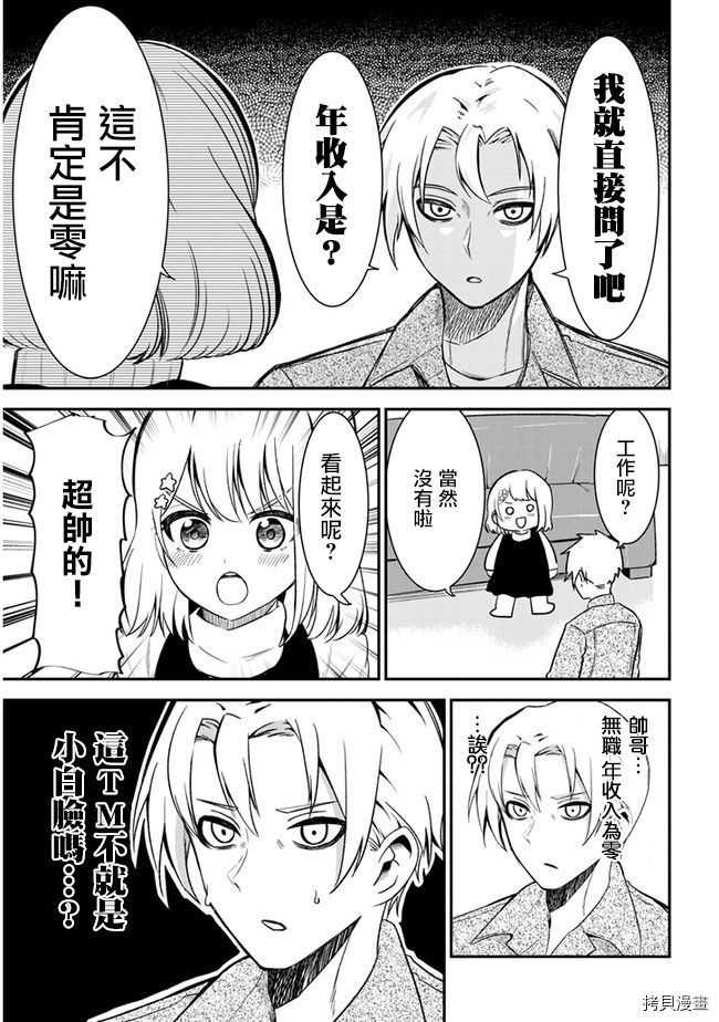 消极君和积极酱[拷贝漫画]韩漫全集-第28话无删减无遮挡章节图片 