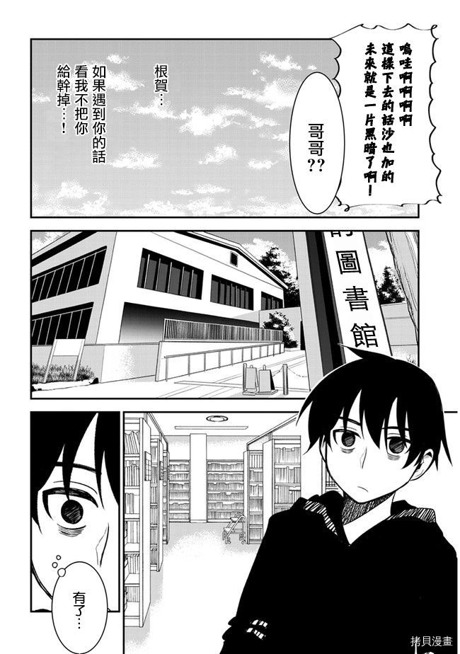 消极君和积极酱[拷贝漫画]韩漫全集-第28话无删减无遮挡章节图片 