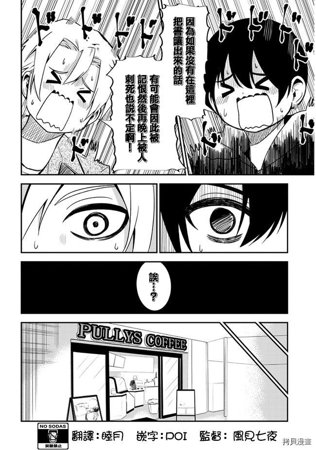 消极君和积极酱[拷贝漫画]韩漫全集-第28话无删减无遮挡章节图片 