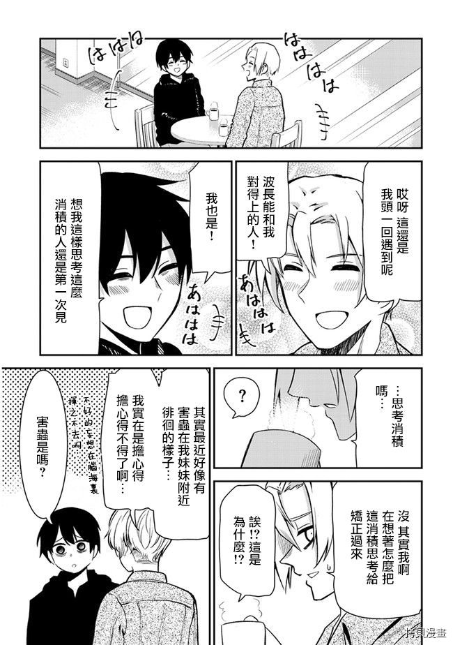 消极君和积极酱[拷贝漫画]韩漫全集-第28话无删减无遮挡章节图片 