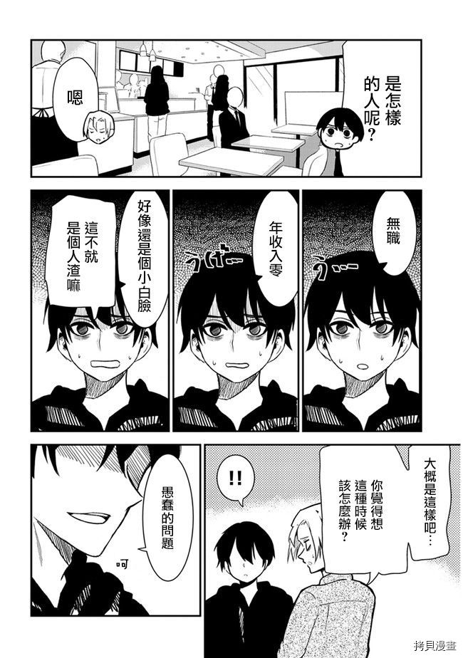 消极君和积极酱[拷贝漫画]韩漫全集-第28话无删减无遮挡章节图片 