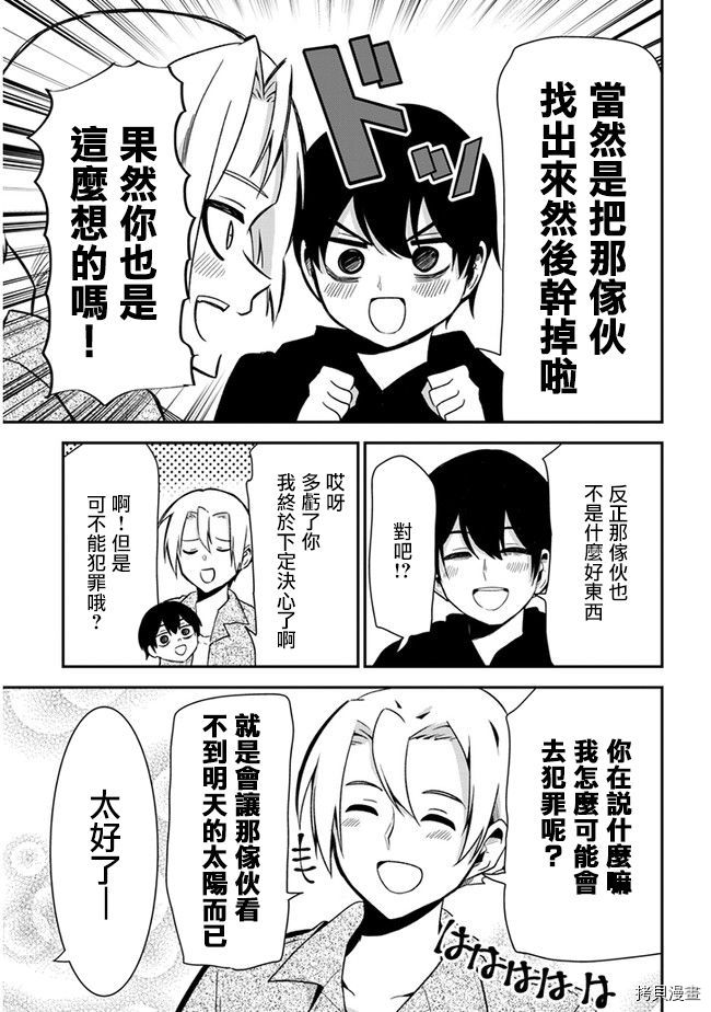 消极君和积极酱[拷贝漫画]韩漫全集-第28话无删减无遮挡章节图片 