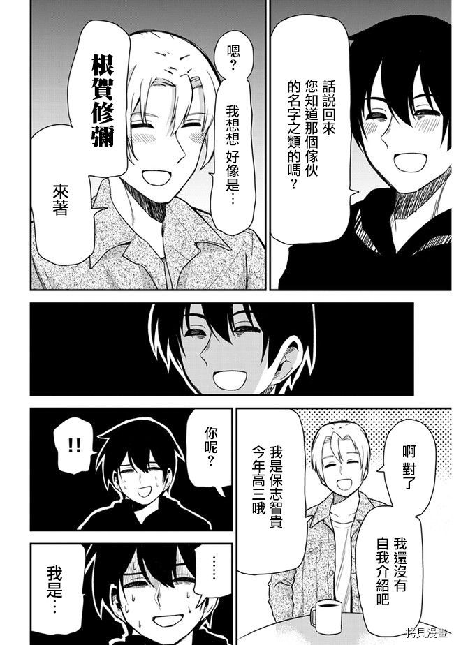 消极君和积极酱[拷贝漫画]韩漫全集-第28话无删减无遮挡章节图片 