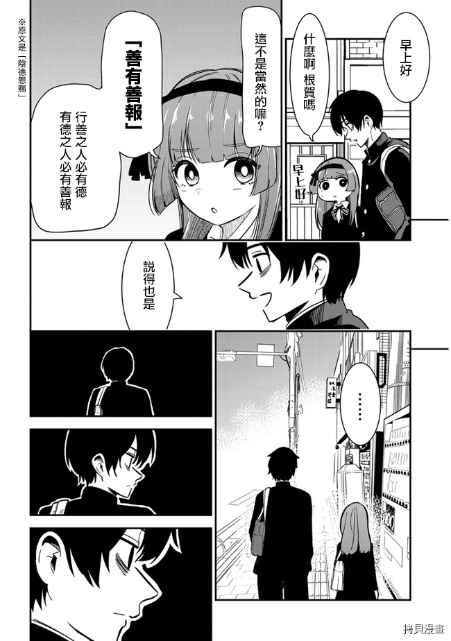 消极君和积极酱[拷贝漫画]韩漫全集-第29话无删减无遮挡章节图片 