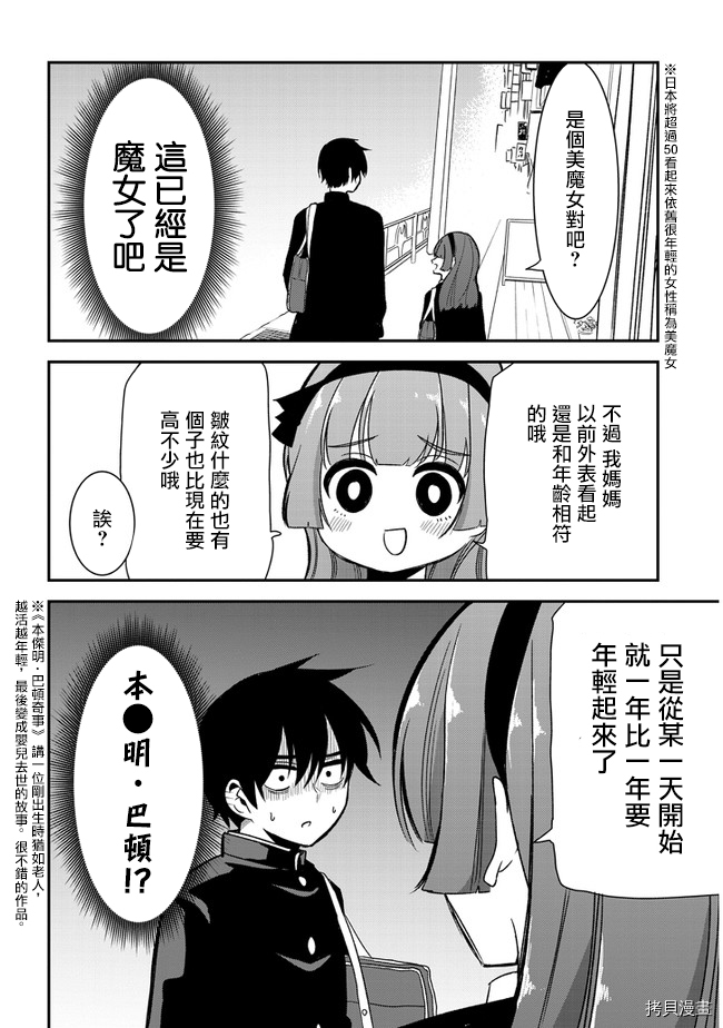 消极君和积极酱[拷贝漫画]韩漫全集-第29话无删减无遮挡章节图片 