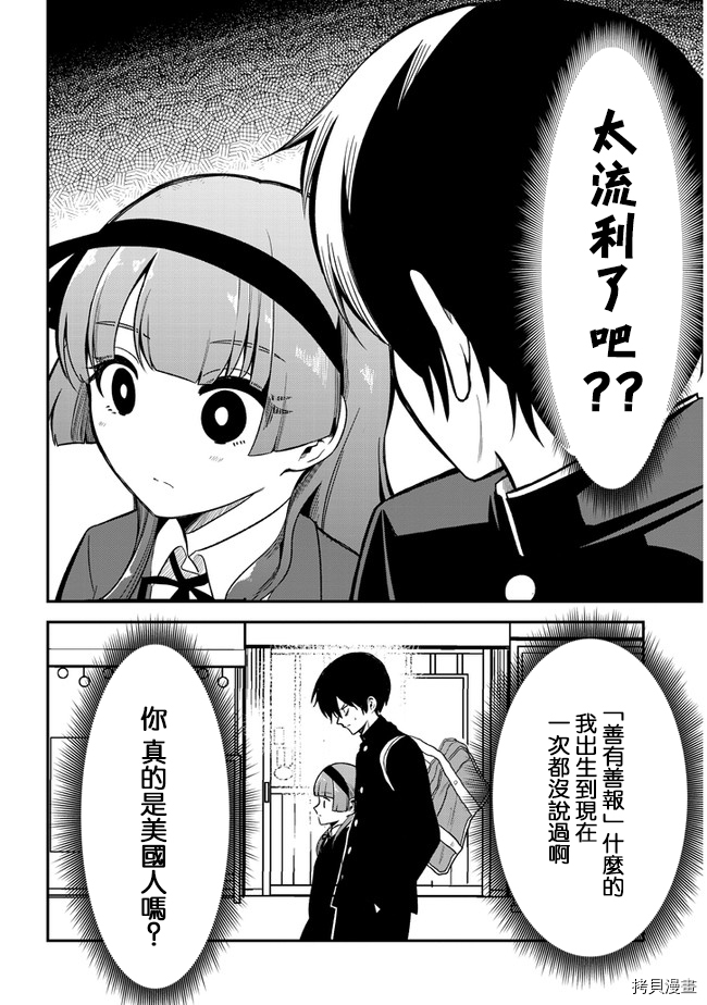 消极君和积极酱[拷贝漫画]韩漫全集-第29话无删减无遮挡章节图片 