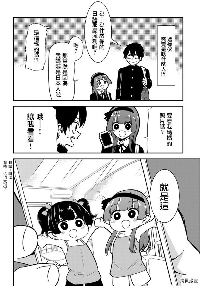 消极君和积极酱[拷贝漫画]韩漫全集-第29话无删减无遮挡章节图片 