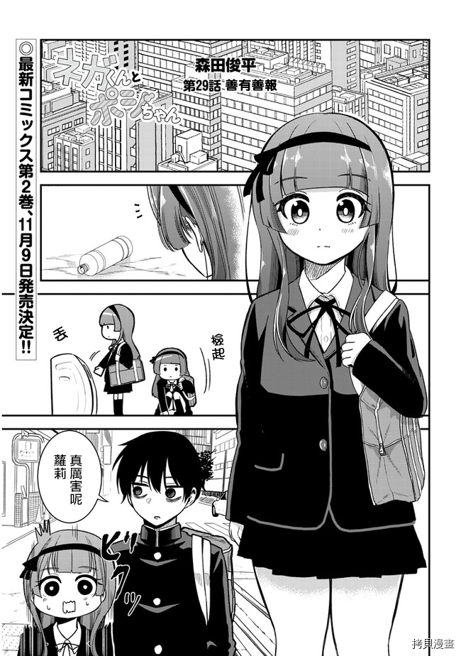 消极君和积极酱[拷贝漫画]韩漫全集-第29话无删减无遮挡章节图片 