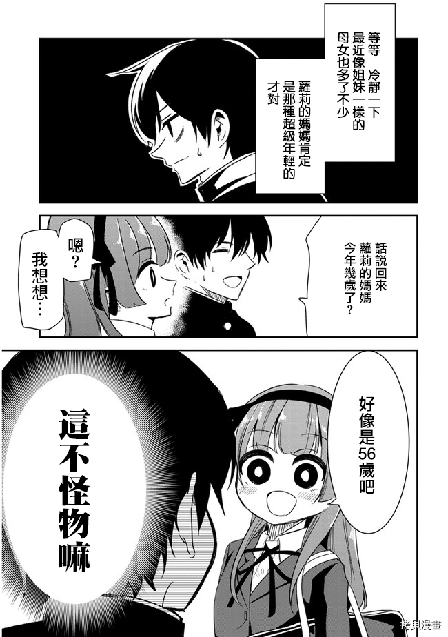 消极君和积极酱[拷贝漫画]韩漫全集-第29话无删减无遮挡章节图片 