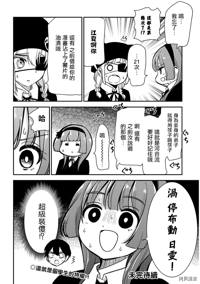 消极君和积极酱[拷贝漫画]韩漫全集-第29话无删减无遮挡章节图片 