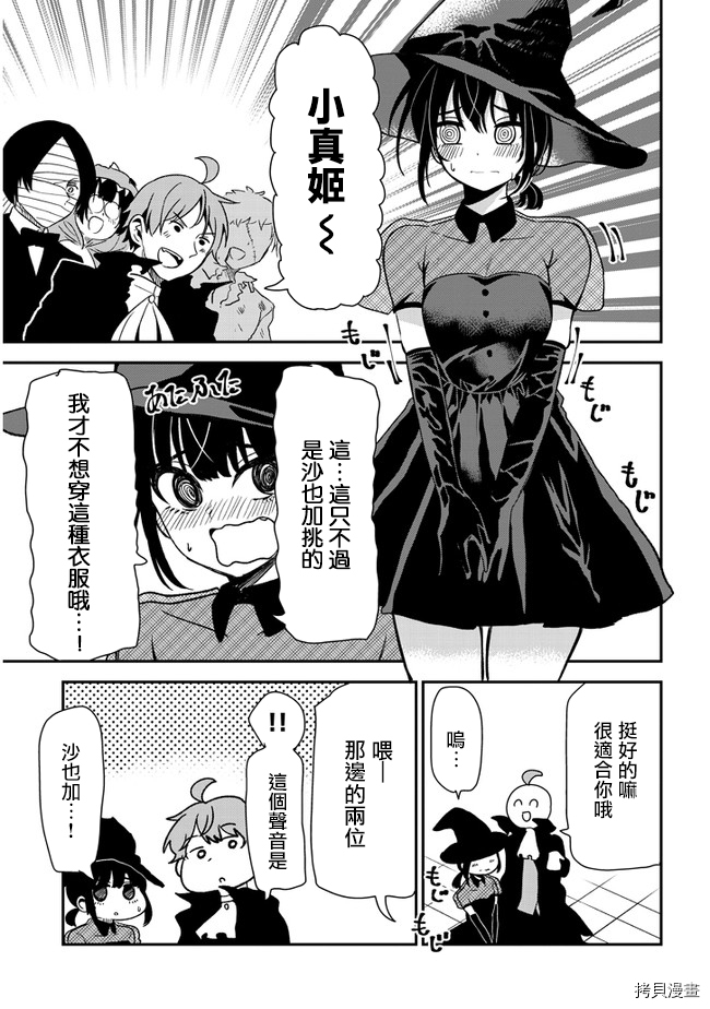消极君和积极酱[拷贝漫画]韩漫全集-第30话无删减无遮挡章节图片 