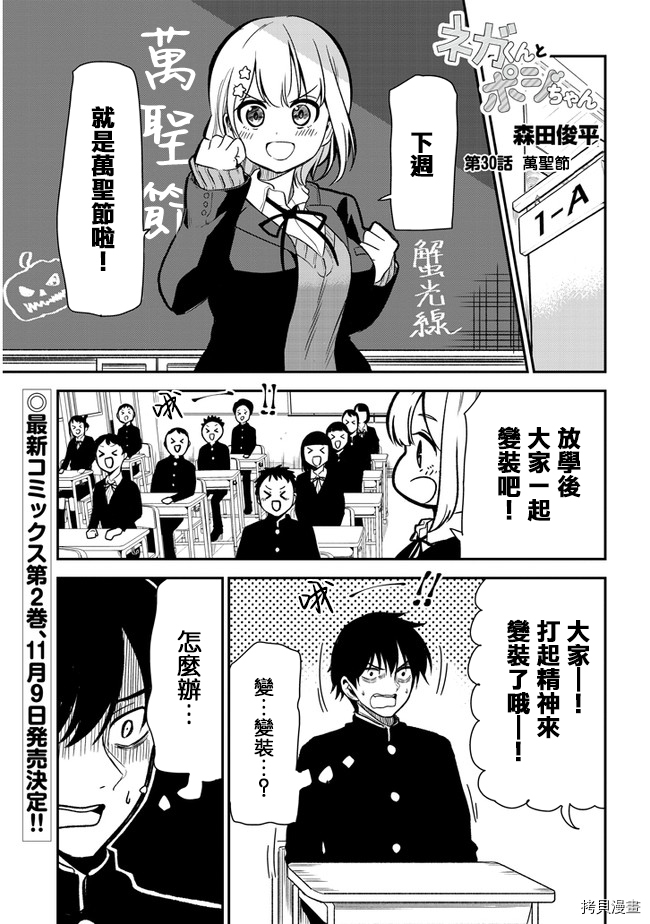 消极君和积极酱[拷贝漫画]韩漫全集-第30话无删减无遮挡章节图片 