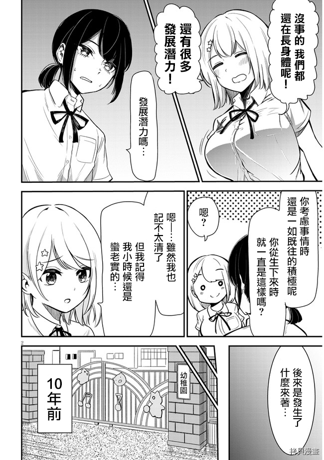 消极君和积极酱[拷贝漫画]韩漫全集-第05话无删减无遮挡章节图片 