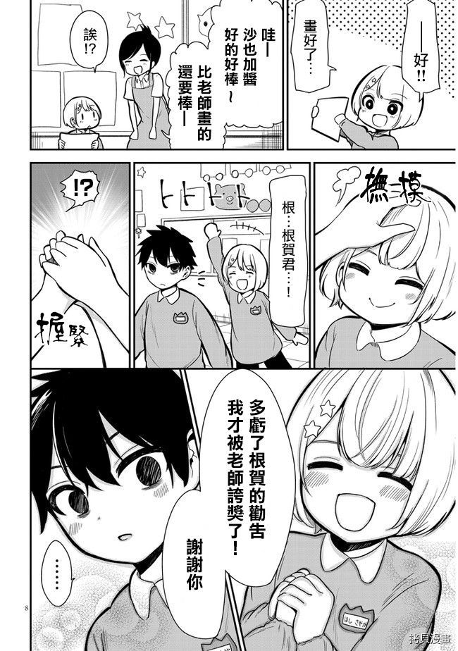 消极君和积极酱[拷贝漫画]韩漫全集-第05话无删减无遮挡章节图片 