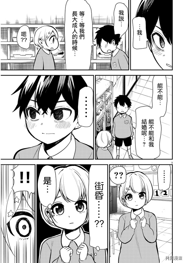 消极君和积极酱[拷贝漫画]韩漫全集-第05话无删减无遮挡章节图片 