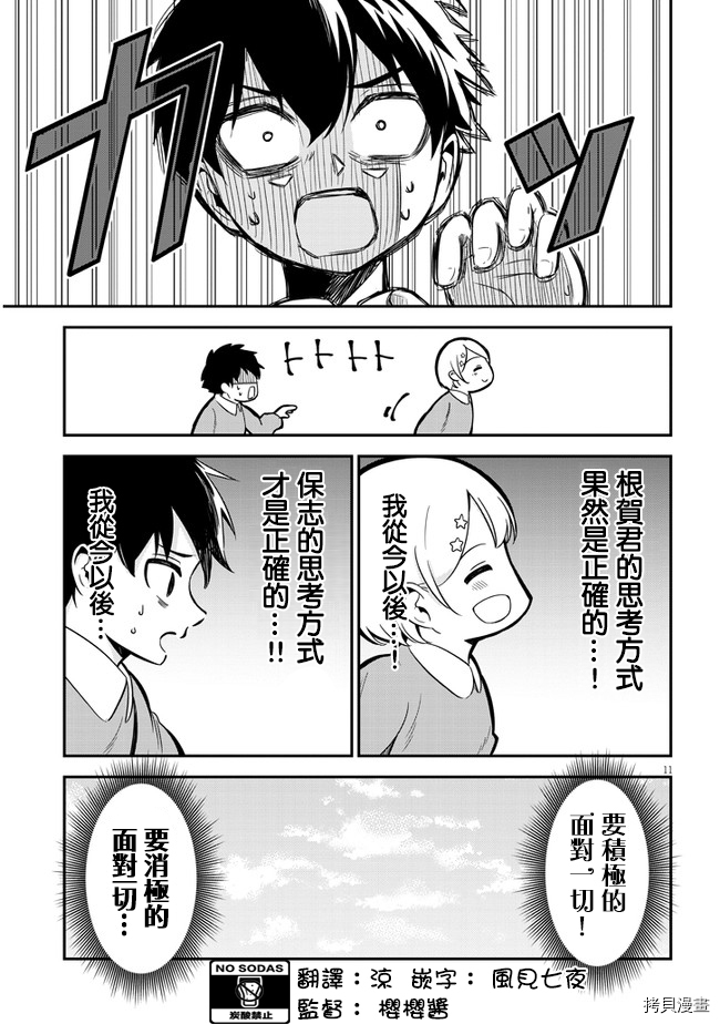 消极君和积极酱[拷贝漫画]韩漫全集-第05话无删减无遮挡章节图片 