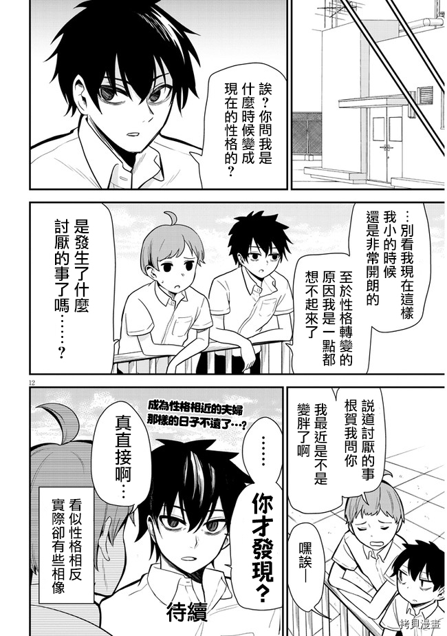 消极君和积极酱[拷贝漫画]韩漫全集-第05话无删减无遮挡章节图片 