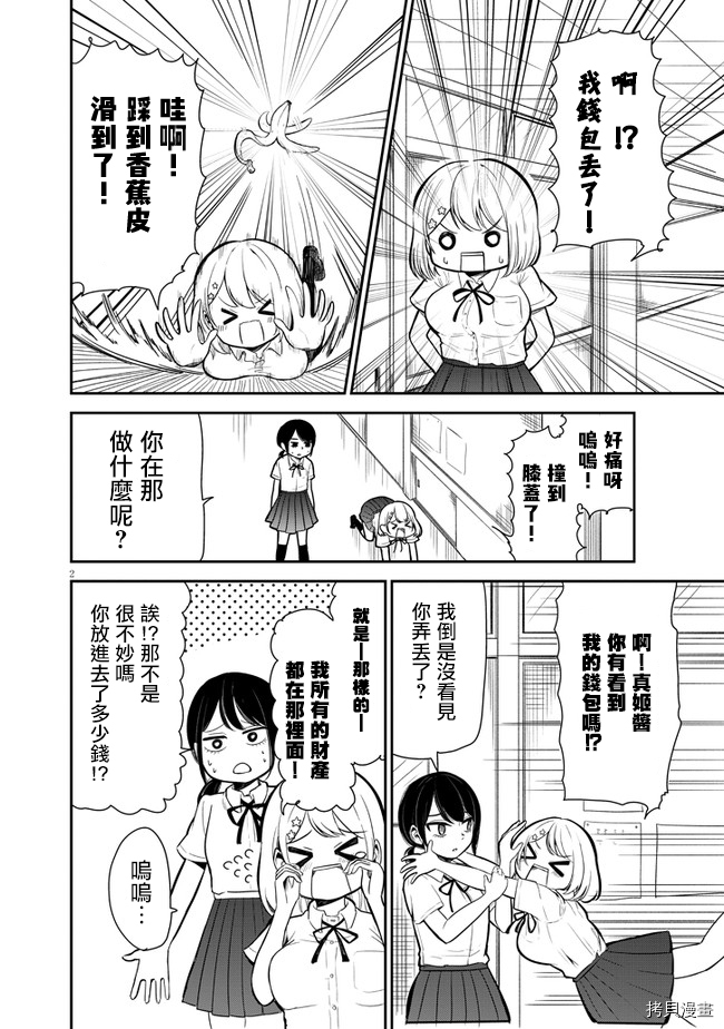 消极君和积极酱[拷贝漫画]韩漫全集-第06话无删减无遮挡章节图片 