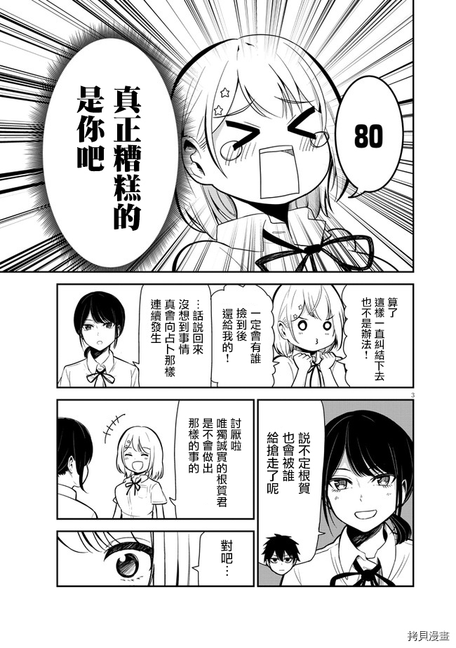 消极君和积极酱[拷贝漫画]韩漫全集-第06话无删减无遮挡章节图片 