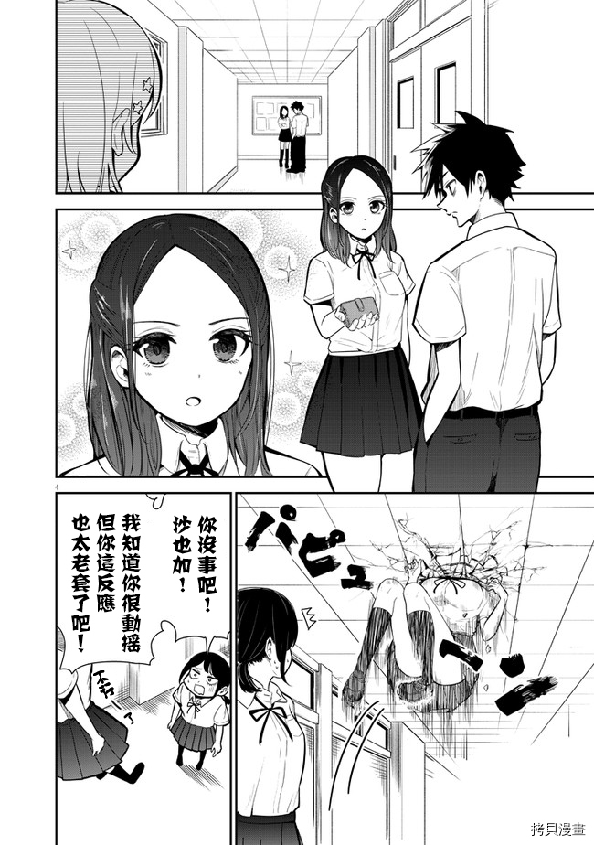 消极君和积极酱[拷贝漫画]韩漫全集-第06话无删减无遮挡章节图片 